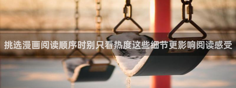 梦漫漫画APP使用