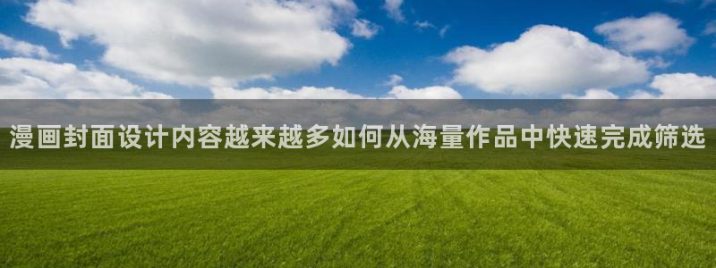 梦漫漫画软件使用