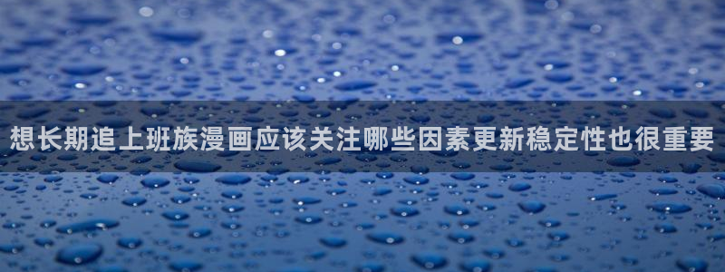 梦漫漫画客户端