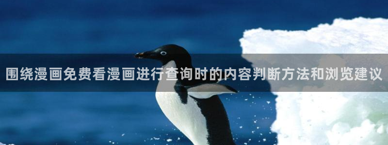 梦漫漫画阅读指南